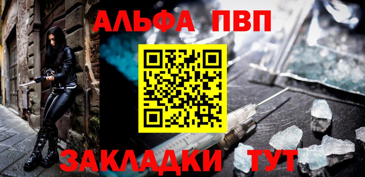Alfa_PVP Соль  A PVP крисы CK  Волжский  где найти   А ПВП СК  Вход с VPN 
