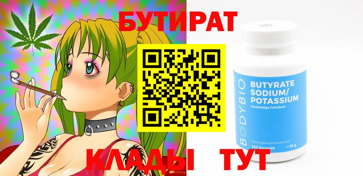 Бутират буратино Волжский