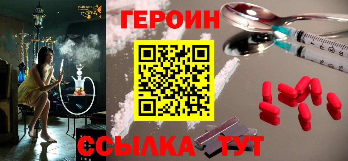 Героин гречка Волжский