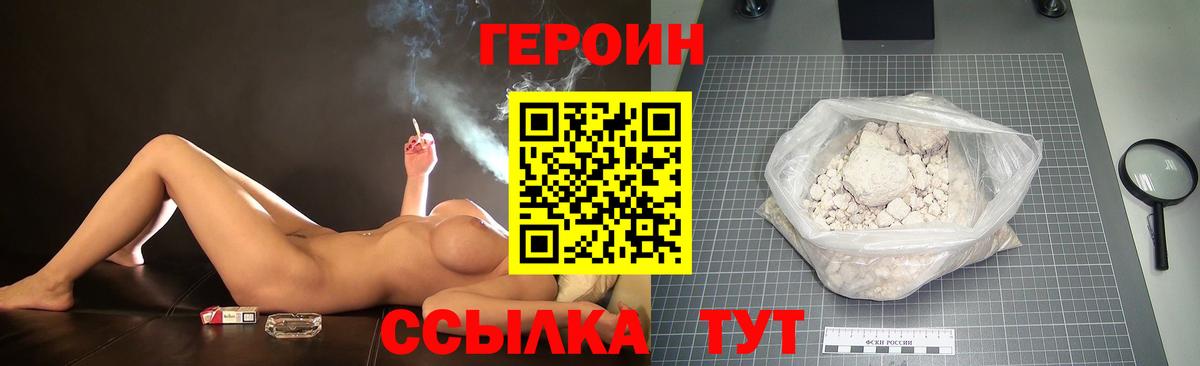 Волжский  Героин хмурый  Вход с VPN 