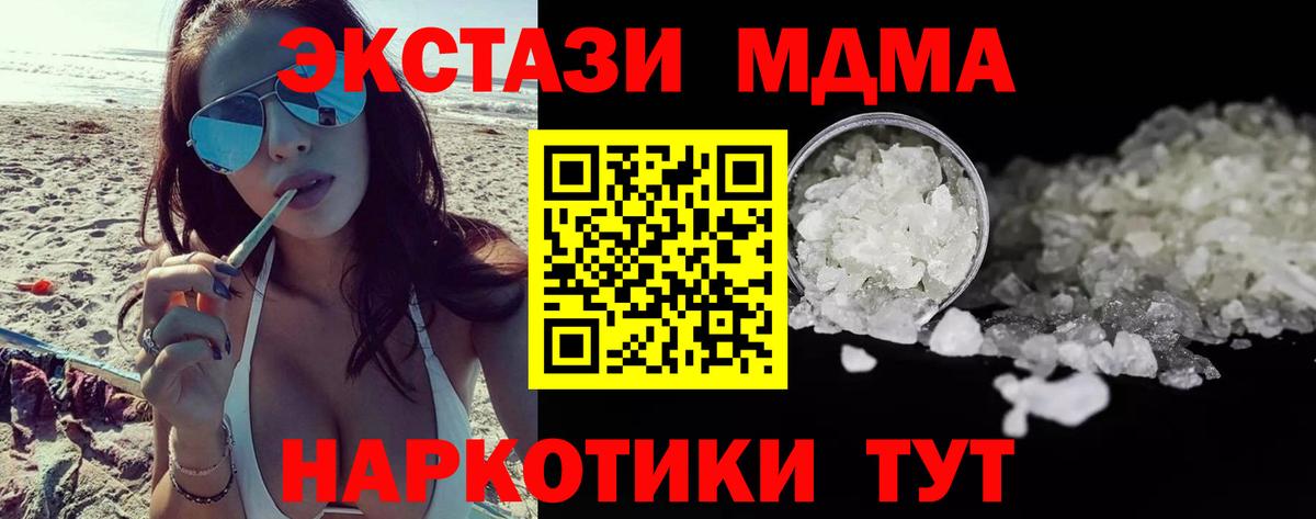 MDMA кристаллы Волжский