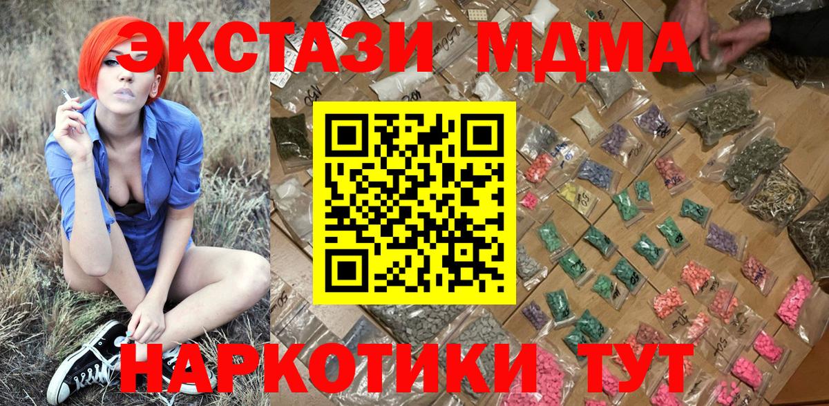 МДМА Molly  МДМА кристаллы  Вход с VPN  Волжский 