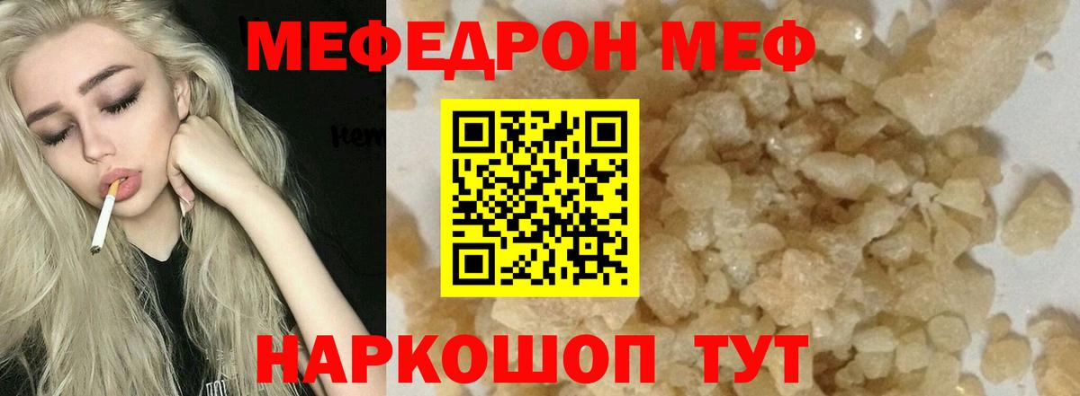 Мефедрон  Волжский