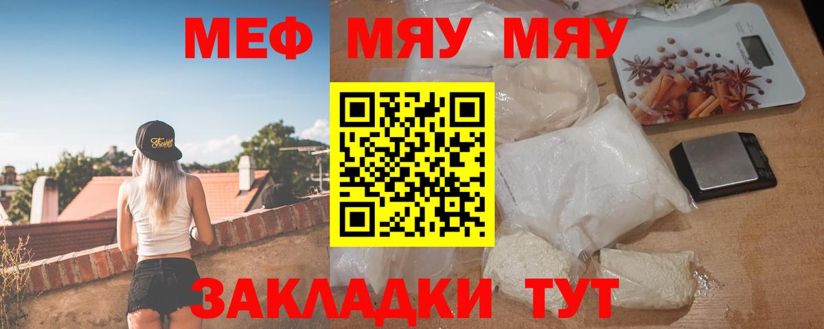 Меф  Меф 4 MMC  Волжский  Вход с VPN  МЯУ-МЯУ VHQ 